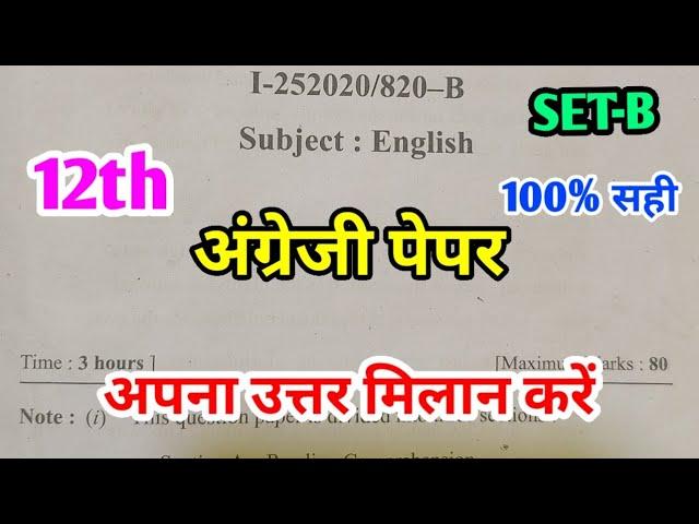 CG Board Class 12th English Paper 4 March 2025|अंग्रेज़ी पेपर Solutions 12th English Main Exam Paper