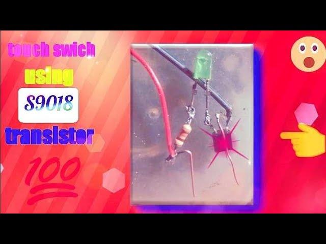 how to make touch swich using s9018 transistor at home