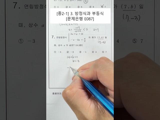 [중2수학] 3단원. 방정식과 부등식 (문제은행) (E087)