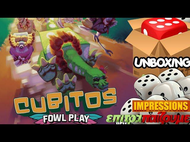 Cubitos Fowl Play - Unboxing & Impressions by Epitrapaizoume.gr