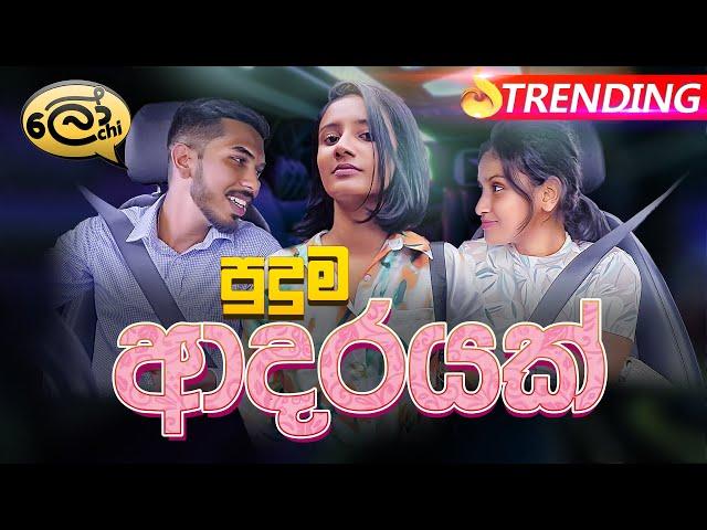 Puduma Adarayak | පුදුම ආදරයක් - Lochi