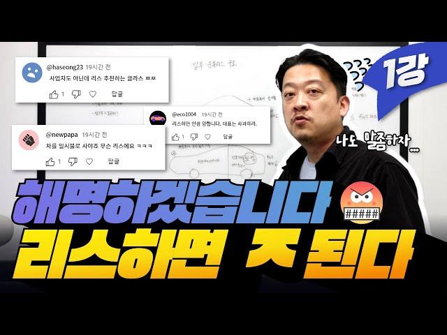 자동차 리스 하면 인생 ㅈ된다고? 리스 15년 넘게 한 사람이 팩트만 말씀드립니다