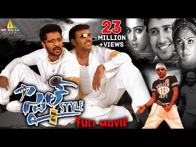 Style Telugu Full Movie | Lawrence, Prabhu Deva, Charmme | Sri Balaji Video