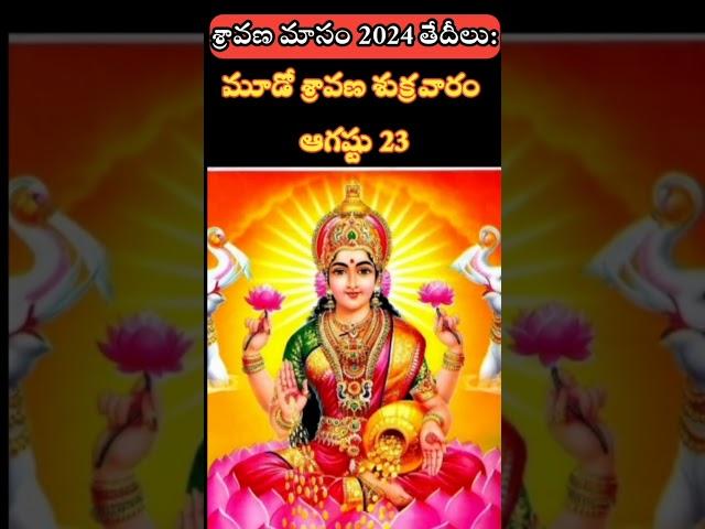 Sravana Masam 2024 Starting and Ending Dates |Varalakshmi Vratham 2024 Date |#shorts
