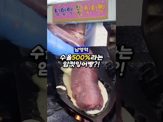 남영역 잉어빵 / 3대붕어빵 (3)