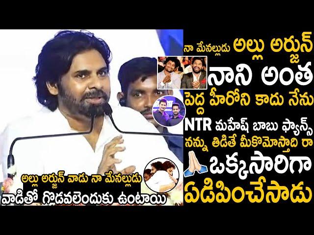 I'm Not A Big Star Like Allu Arjun And Nani | Pawan Kalyan Emotional Speech | Telugu Cinema Brother