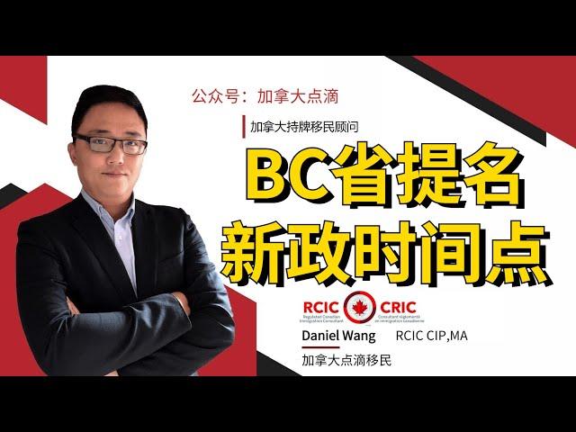 移民加拿大 | BC省新政2025年1月开始实行, college毕业生将失去一个提名通道!