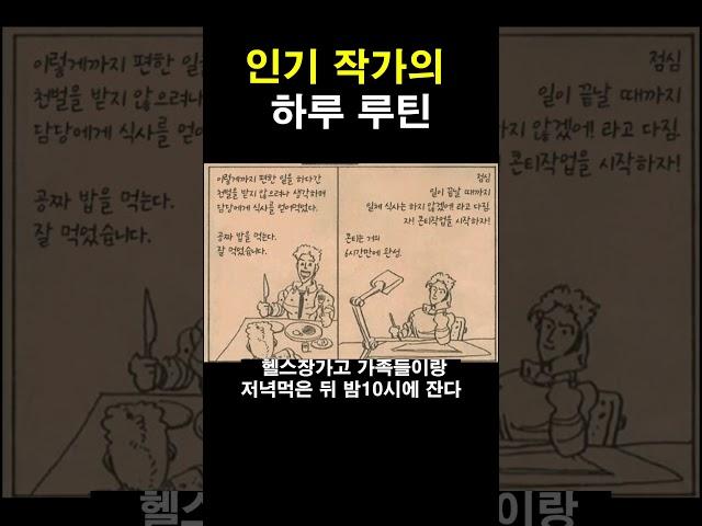 인기 작가의 하루 루틴
