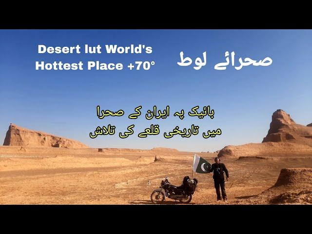 Dasht e lut| Lut desert |world Hottest Place| Kalut|دشت لوط|Desert Lut|Iran Historical places| Lut|