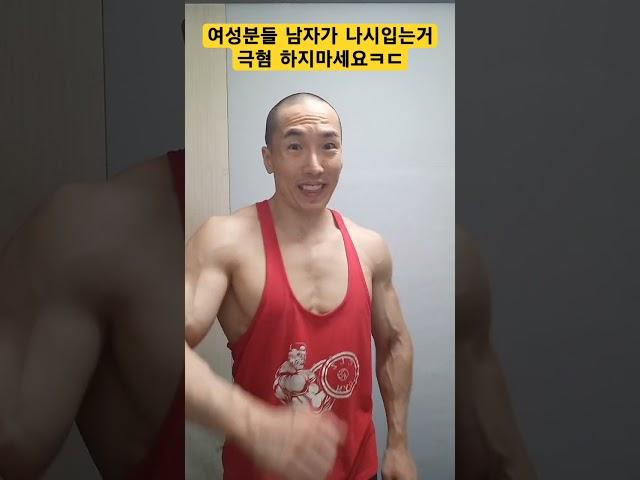 여성분들 남자가 나시입는거 극혐하지마세요 여성팬난리남ㅋ