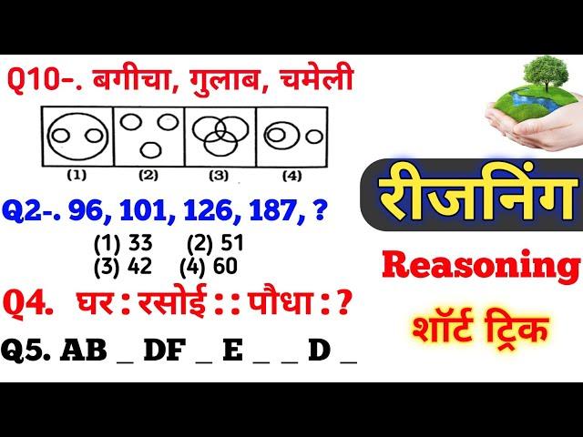 Reasoning प्रैक्टिस सेट–218 | SSC | Railway | UPP | RPF Constable/SI, CHSL, MTS, CGL, CPO, ALL EXAM.