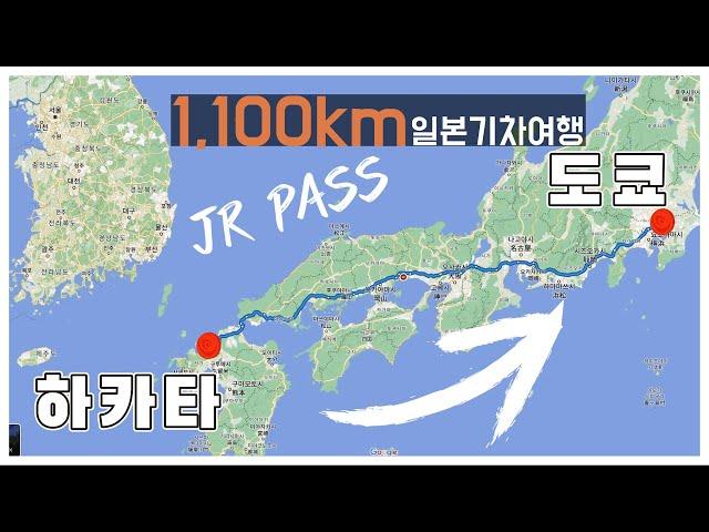 Japan Shinkansen Train Trip