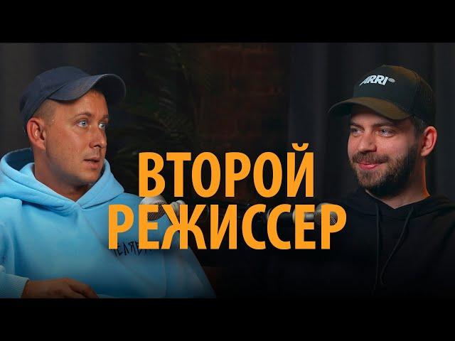 Второй режиссер | О кино, сериалах и текущем моменте