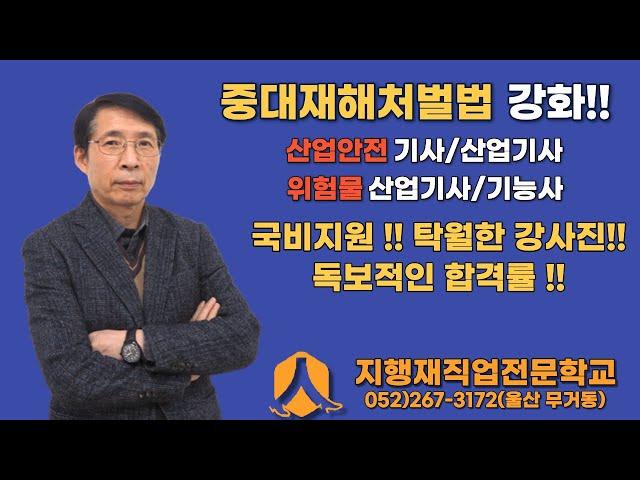 울산국비지원_지행재직업전문학교_산업안전기사_필기_기계위험방지기술 제5장  운반기계, 건설기계 및 양중기 - 2