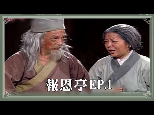 【HD 包青天】報恩亭 (1)