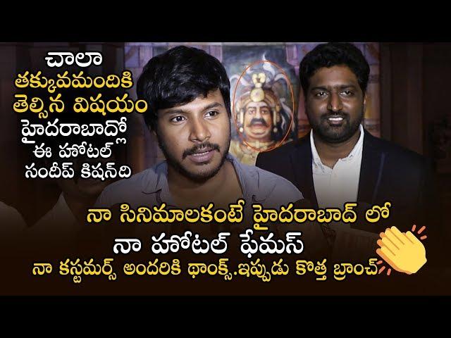 Sundeep Kishan About His Hotel Vivaha Bhojanambu New Branch In Hyderabad AS Rao Nagar || Bullet Raj