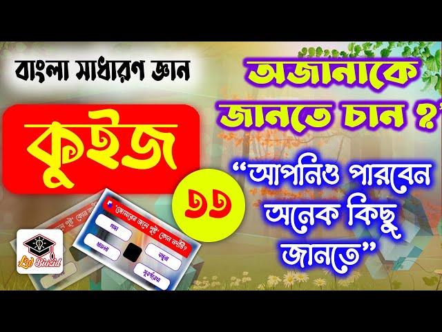 বিশ্বের নদী ।। Rivers of the world ।। Bengali GK - Video-33 - Lw Biozid