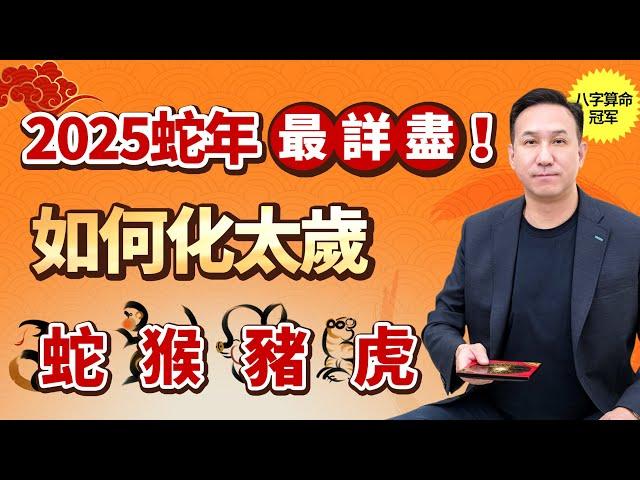 Offend Tai Sui God in 2025? Master Chiu teaches you how to solve it and ensures you a happy new year