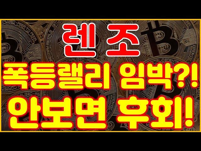 렌조, 이제 시작입니다?!! 알면 올인 갑니다!