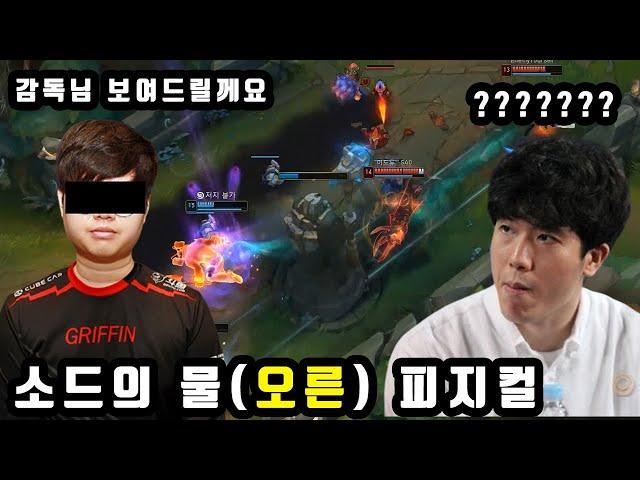 씨맥을 등진 소드의 물(오른) 피지컬 ! 그리핀 소드 12월 롤 데드무비