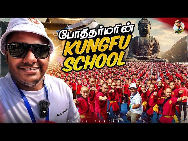 One day in shaolin Kungfu school |  shaolin Kungfu Monks | China EP 4 | Tamil Trekker