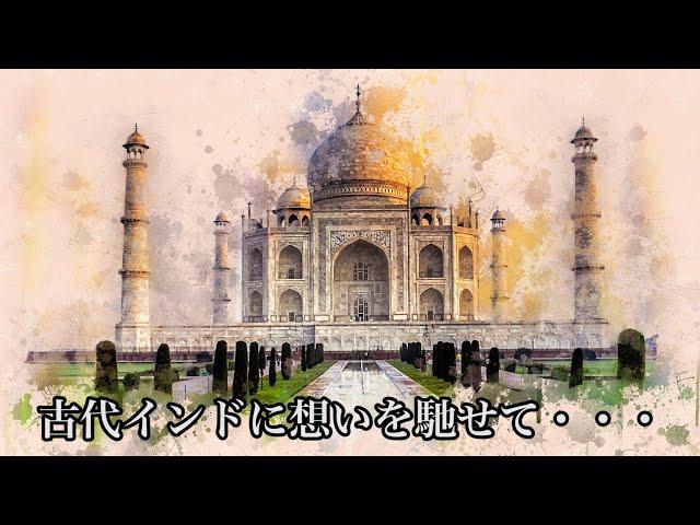 インド哲学解説はじめます