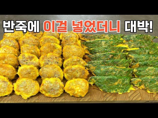 동그랑땡 깻잎전 반죽에 ‘이걸’ 넣으면 맛이 확 살아납니다!! 동그랑땡 깻잎전 맛있게 만드는 황금비법!! 추석요리 추석음식 명절음식 설요리