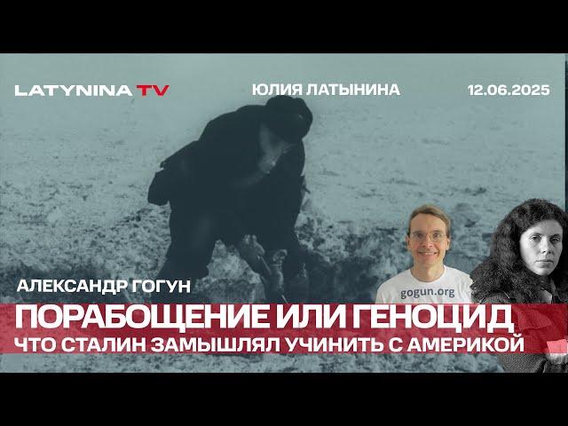 Александр Гогун. Оружие Судного Дня.  Чем Сталин собирался воевать с США.Часть вторая.