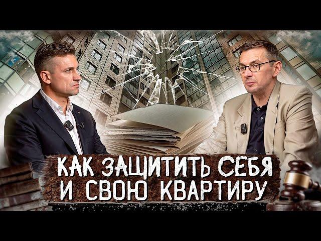 Как НЕ ПОТЕРЯТЬ  квартиру?Статус ДОБРОСОВЕСТНОГО ПРИОБРЕТАТЕЛЯ?#юрист#москва