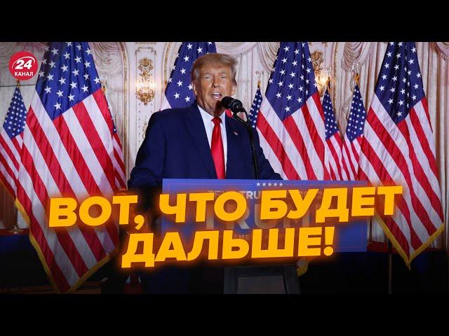 Трамп – 47 президент США! Что ждет Америку и Украину теперь? @NEXTALive