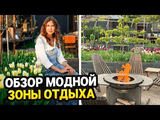 КАК СДЕЛАТЬ СТИЛЬНУЮ ЗОНУ ОТДЫХА С НУЛЯ | Обзорная экскурсия