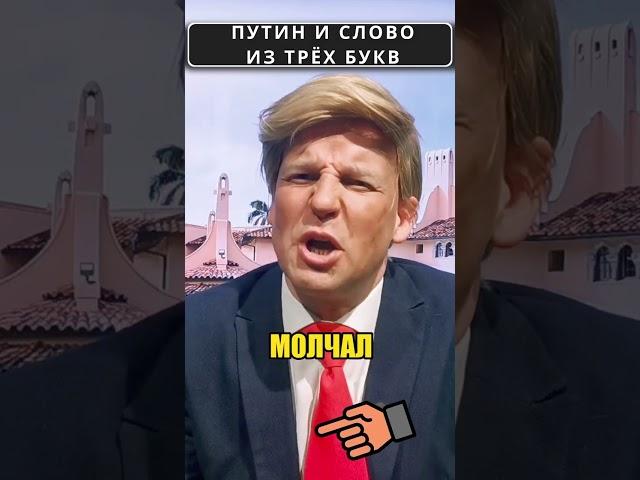 Did TRUMP threaten PUTIN with new sanctions?  #shorts