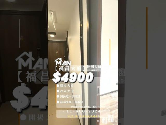 觀塘 福昌大廈 工作室 出租｜觀塘工廈出租 Man-Hk.com／專營 工作室、樓上舖出租、寫字樓、分租單位、工業大廈 等｜開源道核心，對正駱駝漆，商業大廈工業租金，開揚大窗，電子鎖