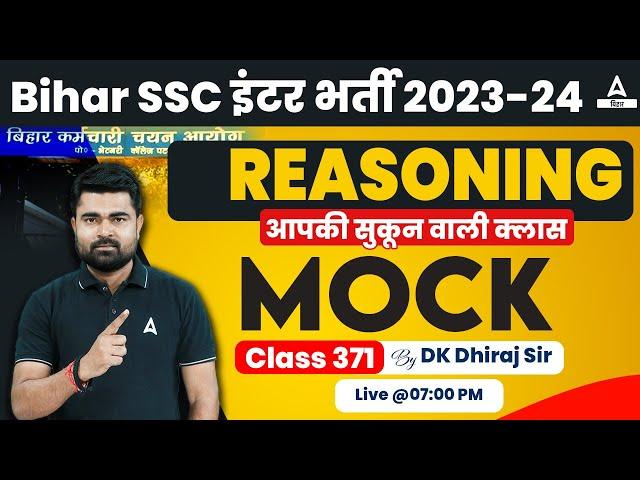 BSSC Inter Level Vacancy 2023 Reasoning Daily Mock Test By DK Sir #371