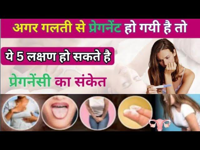 प्रेगनेंसी होने के 7 शुरूआती लक्षण पीरियड से पहले | Pregnant hone ka lakshan | #pregnacykelakshan