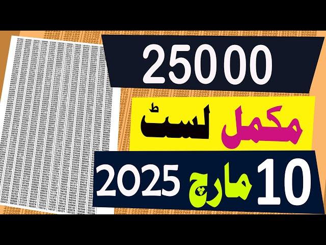 25000 Prize bond result today|10 March 2025 |25000 premium prize bond complete result Hyderabad