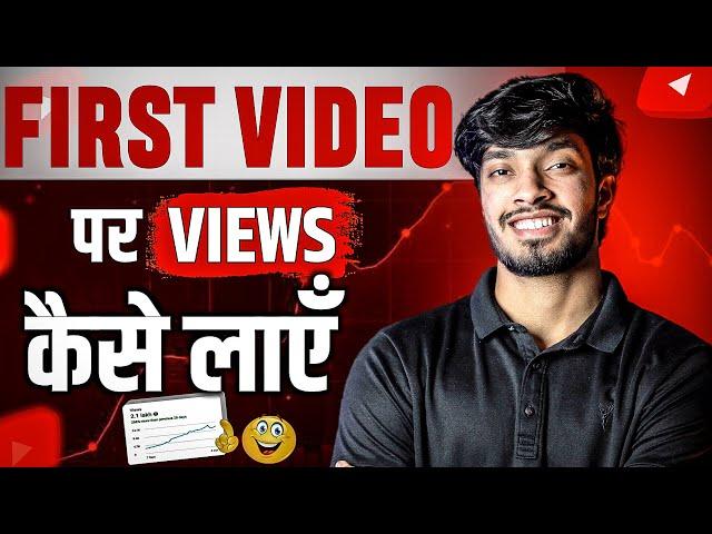 How To Viral Your First Video | By Deepak Daiya