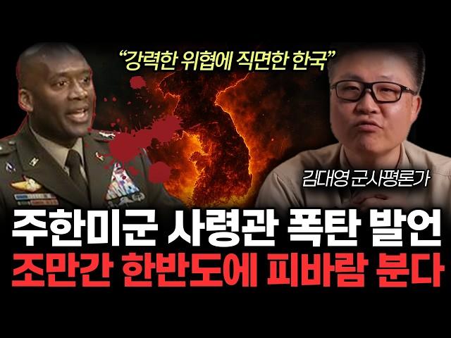 이재명 당선에 심상찮은 미국 분위기. 중국 대만 침공 신호 포착에 주한미군 비상태세 돌입. 곧 한반도에 피바람 분다(김대영 군사평론가 / 통합2부)