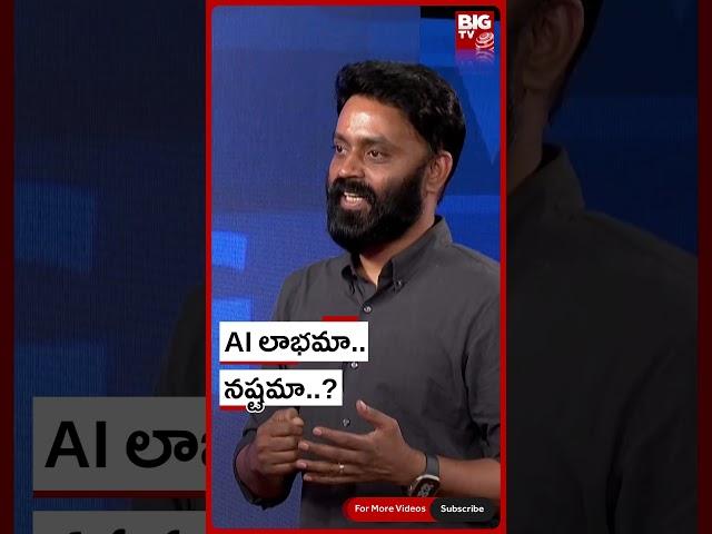 South India's First Telugu AI News Anchor Launched By BIG TV | AI లాభమా.. నష్టమా..? | BIG TV Telugu