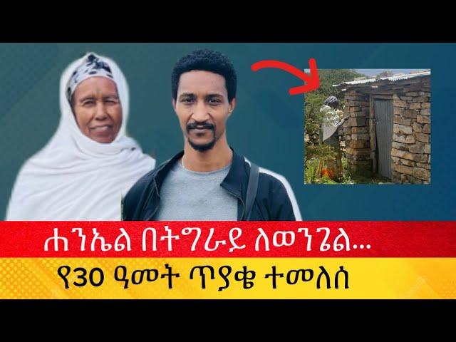 ሐንኤል በትግራይ ምን ገጠመው? Haniel Kurema Tigray Kalu project