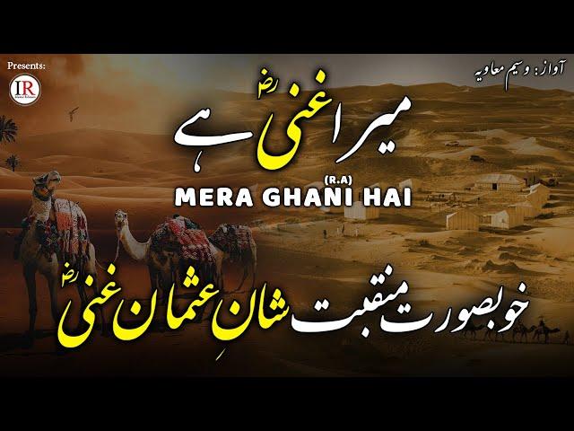 New Manqabat 2020, MERA GHANI HAI (R.A), Youm E Usman E Ghani (R.A), Waseem Muavia, Islamic Releases