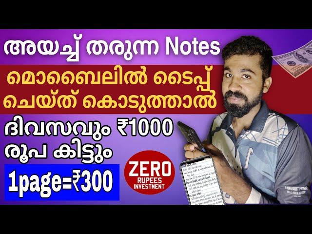 വീട്ടിലിരുന്നു 2 മണിക്കൂർ എഴുതികൊടുത്താൽ 1000 രൂപ കിട്ടും Direct Bank transferBest online job 2025