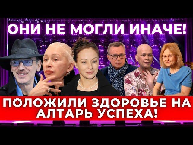 Они заплатили ЗДОРОВЬЕМ за популярность! Шокирующие судьбы звезд!