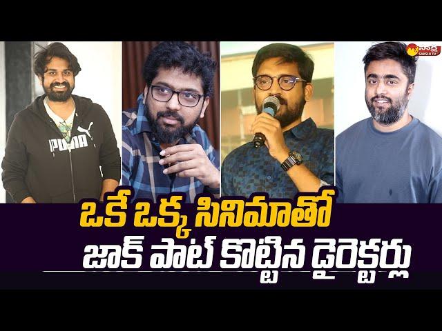 Tollywood Successful Debut Directors Of 2022 | Tollywood Directors | Sakshi TV Cinema