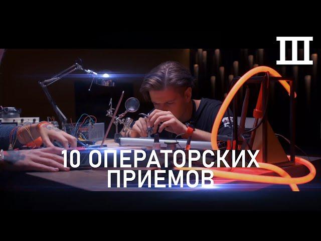 Как оператору снимать КРАСИВЫЕ Видео | Секреты ИДЕАЛЬНОЙ СЪЁМКИ с рук, со стедикама и слайдера