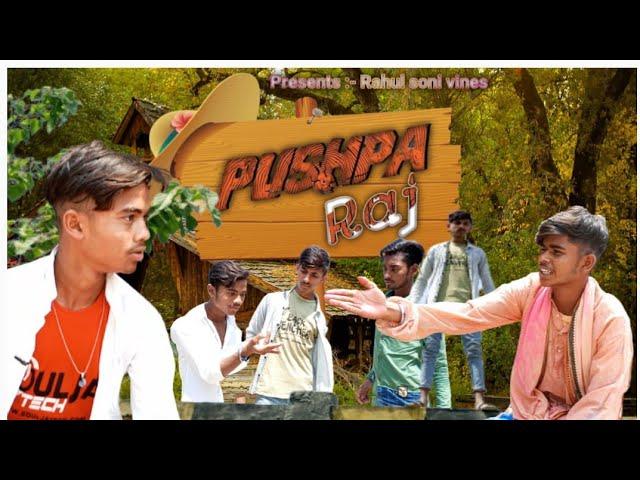Pushpa Raaj ll पुष्पा राज ll Comedy video ll  Rahul soni vines