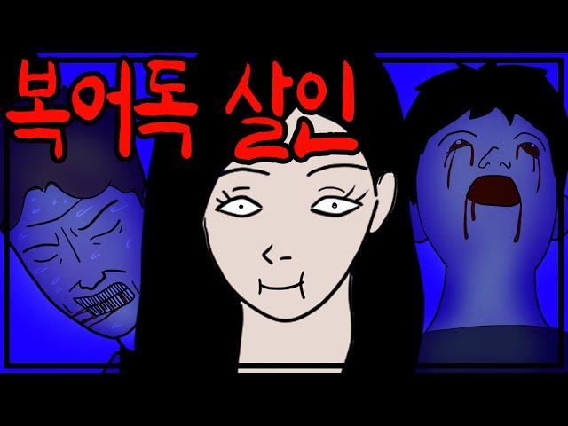 결혼한 모든 남자들이 죽었다 [스릴러툰][공포툰][영상툰]