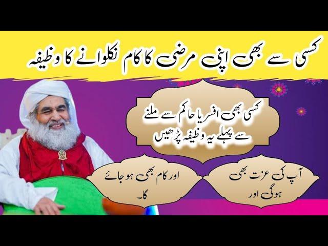 Kisi Sy Bhi Koi Kam Niklwany Ka Wazifa | Rohani ilaj Madani Channel | Rohani wazifa Dawateislami