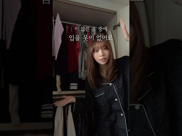결혼식 가는데 입을 옷이 없어요