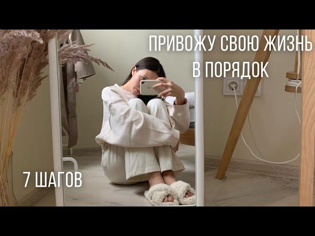 ЕСЛИ В ТВОЕЙ ЖИЗНИ БЕСПОРЯДОК - посмотри это 